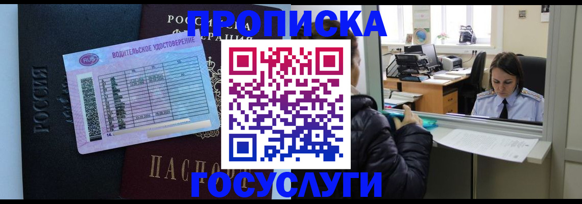 прописка паспорт в Болхове