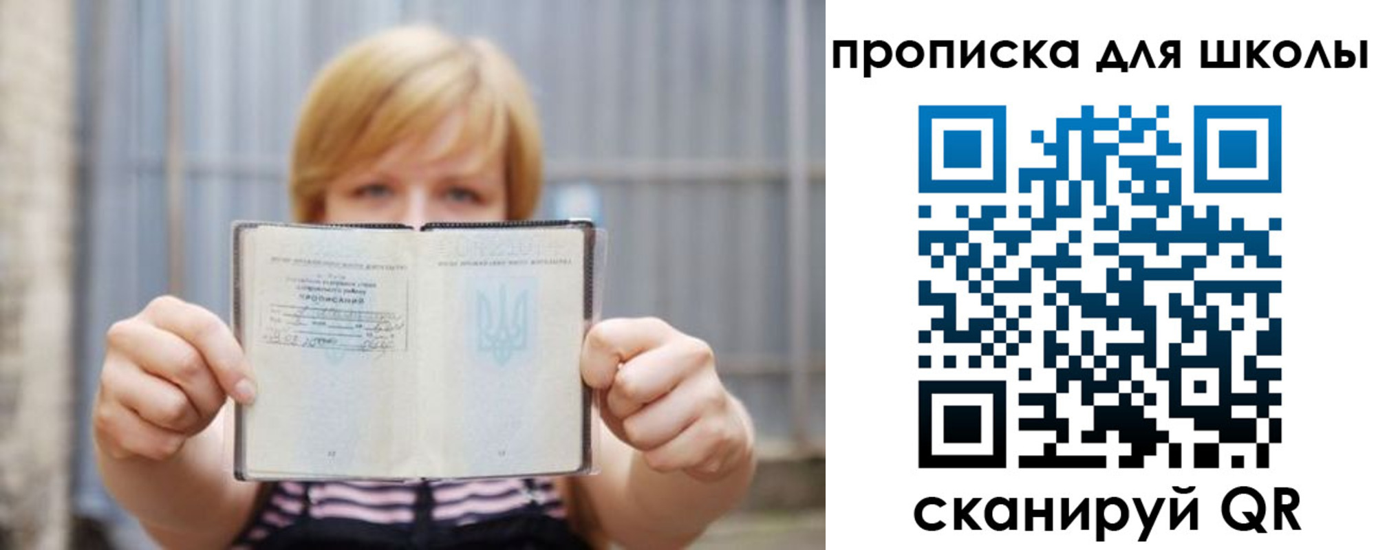 прописка для школы в Болхове