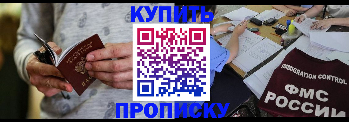 прописка в Болхове