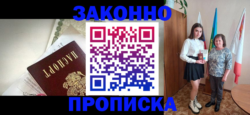 прописка для школы в Болхове