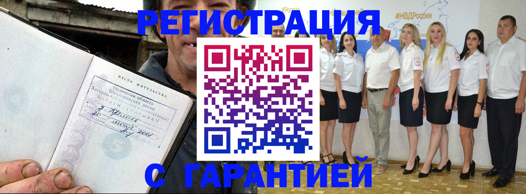 прописка в Болхове