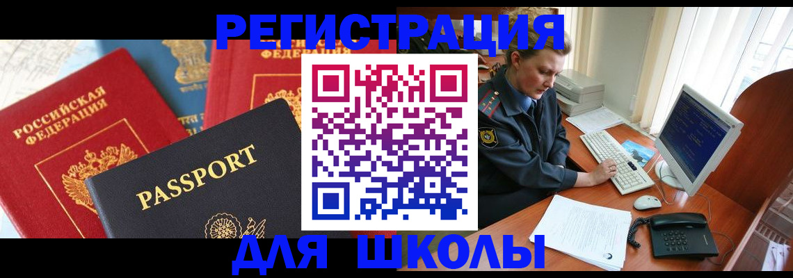 купить прописку в Болхове